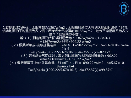 大气科学计算题