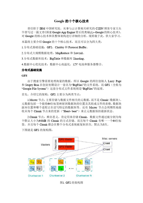 Google的十个核心技术