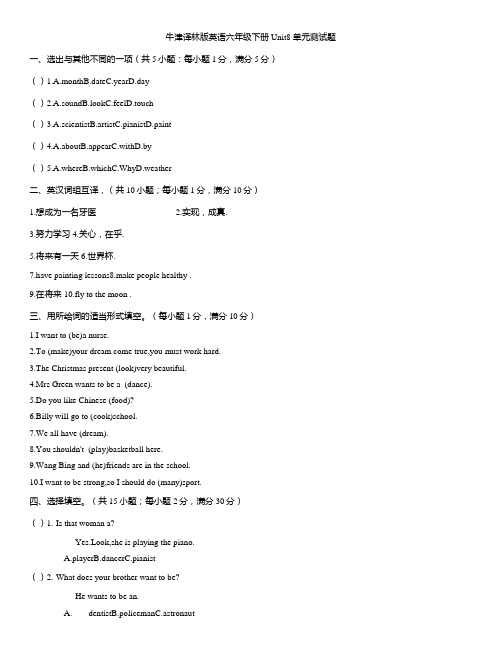 牛津译林版英语六年级下学期Unit8 单元测试题