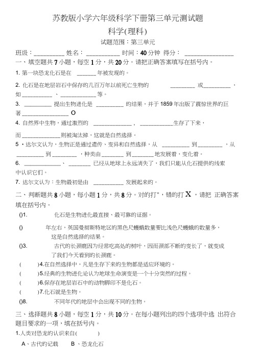 苏教版六年级下册科学第三单元试卷