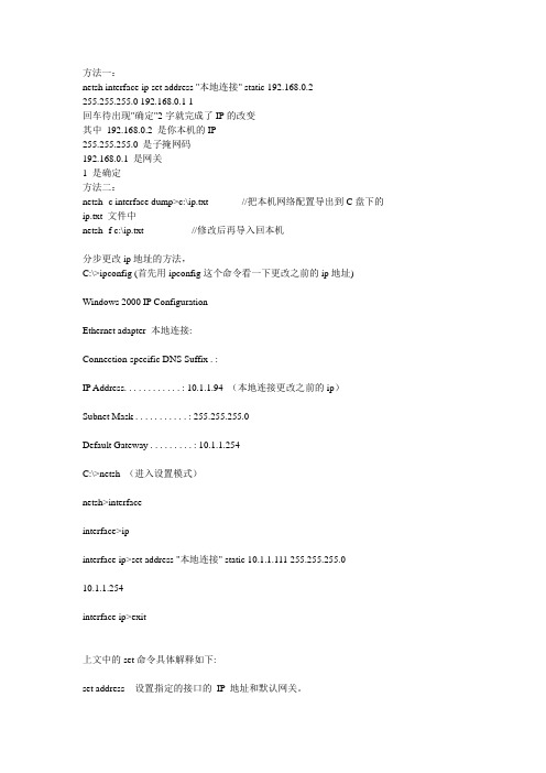 cmd命令 dos下修改ip地址,DNS,网关.