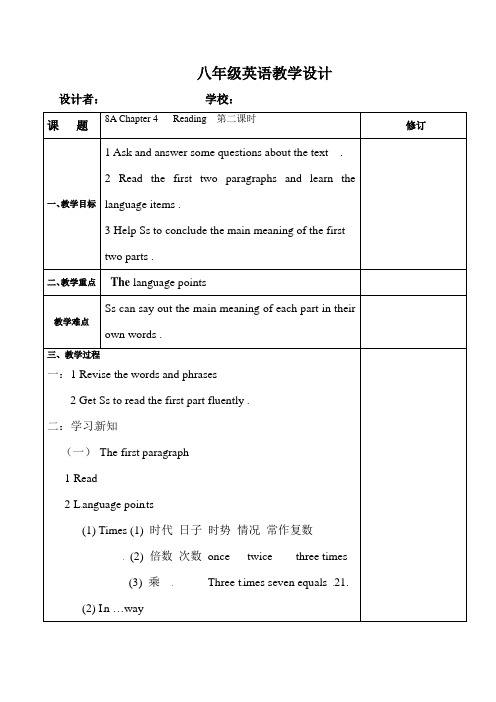 八年级英语上册 Chapter 4 Reading教学设计 第二课时