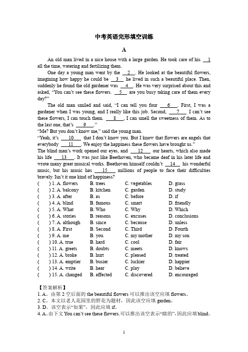 中考初三英语完形填空15个空题型(含答案解析)