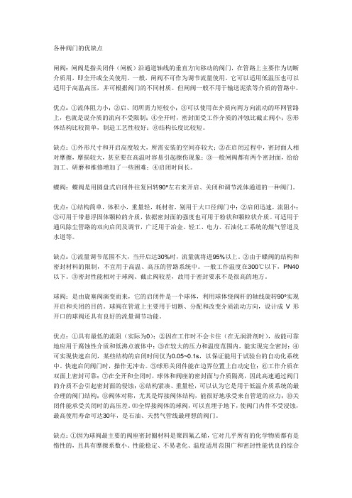 各种阀门的优缺点