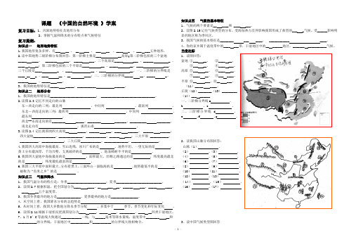 中国自然环境学案