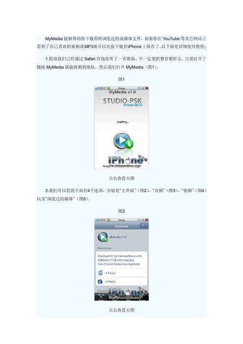 MyMedia流媒体下载工具使用教程