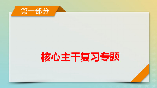 新教材高考物理二轮总复习第1部分专题5机械振动和机械波光学电磁波第13讲机械振动机械波pptx课件