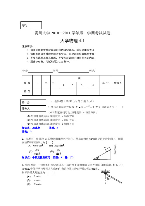 2010-2011大学物理4-1试卷库刘毅2