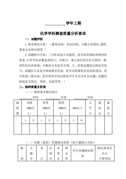 期末考试化学试卷分析