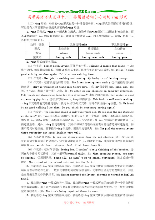 高考英语语法复习十三：非谓语动词(二)动词ing形式