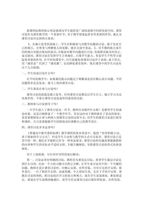 新课程标准的核心理念强调为学生提供更广阔的思维空间和发