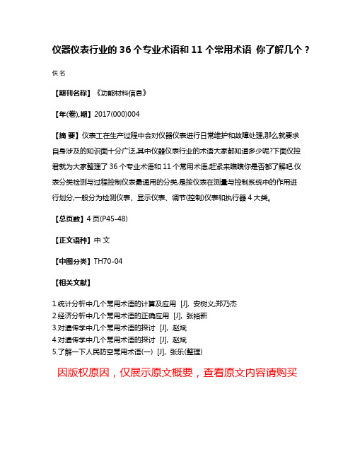 仪器仪表行业的36个专业术语和11个常用术语 你了解几个?