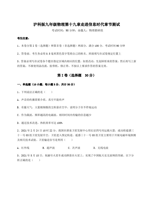 2022年最新沪科版九年级物理第十九章走进信息时代章节测试练习题(精选含解析)