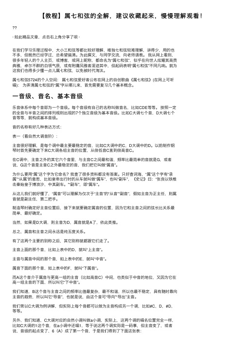 【教程】属七和弦的全解，建议收藏起来，慢慢理解观看！