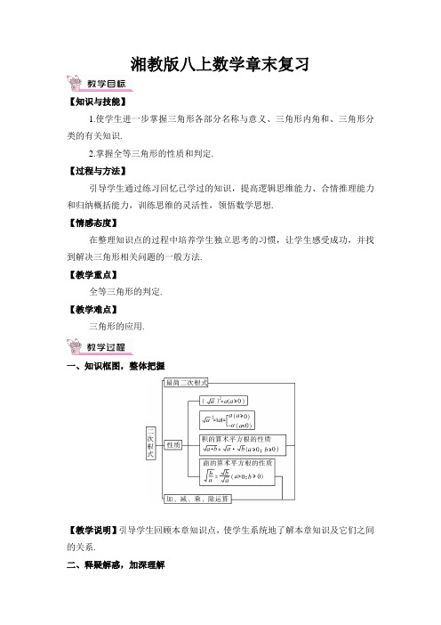 湘教版八上数学第2章末复习教案