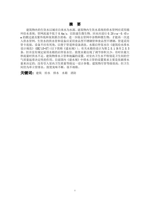 XXX大厦建筑给排水毕业设计