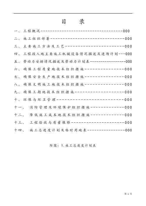 裕发广场单身公寓精装修工程组织组织设计