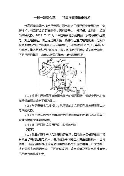 一日一题综合题——特高压直流输电技术
