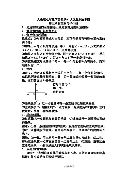 七年级数学下册567章知识点