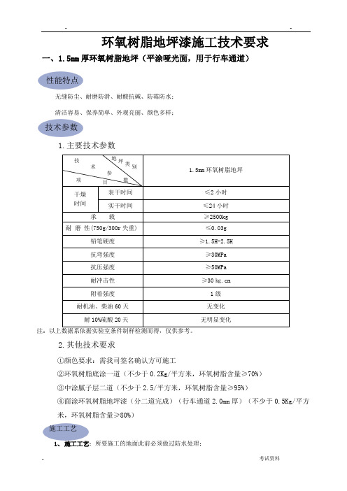 地坪漆施工技术要求