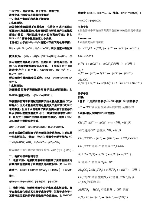 高考化学三大守恒