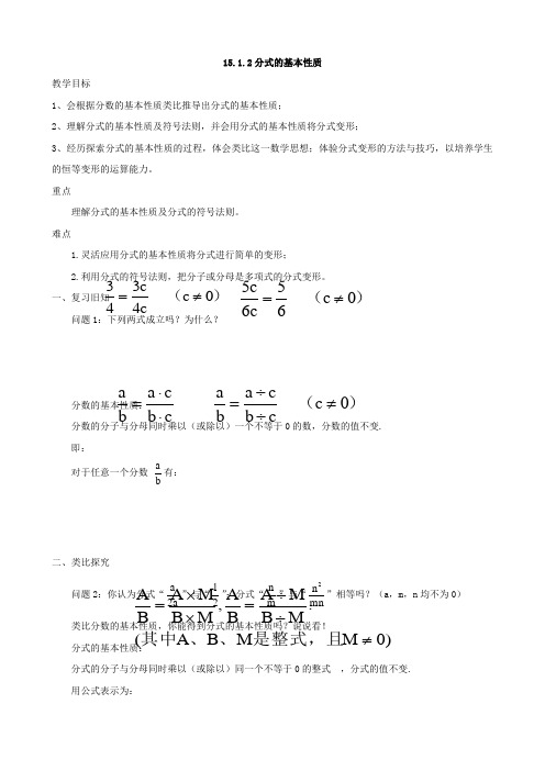 八年级数学上册15.1.2分式的基本性质教案(新人教版)