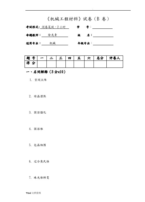 合工大工程材料及热处理试卷,答案