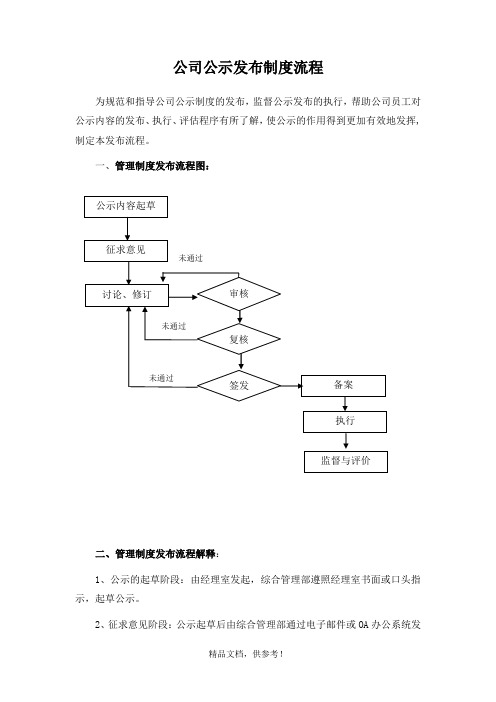 公司公示发布制度流程