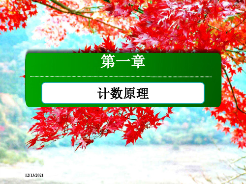 高中数学第一章计数原理1.2排列与组合1.2.1.2排列的应用a23a高二23数学