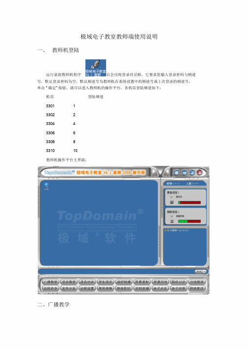 极域电子教室教师端使用说明