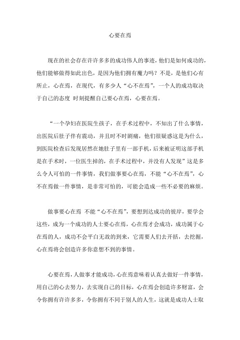 【作文范文】 心要在焉