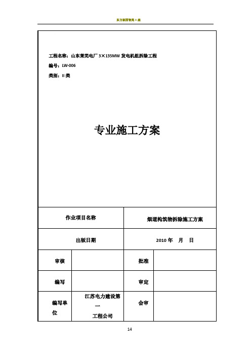 烟道构筑物拆除施工方案