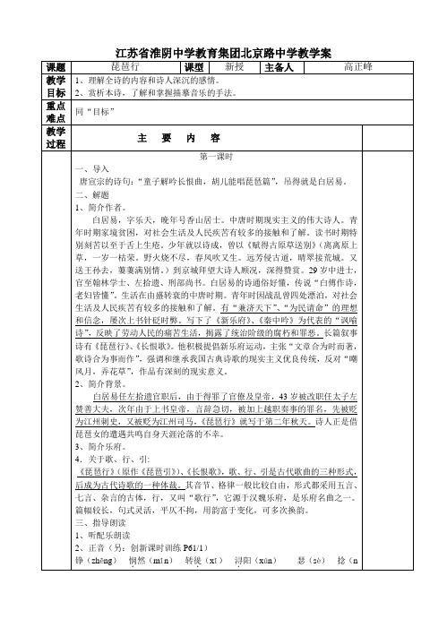 江苏省淮阴中学教育集团北京路中学教学案