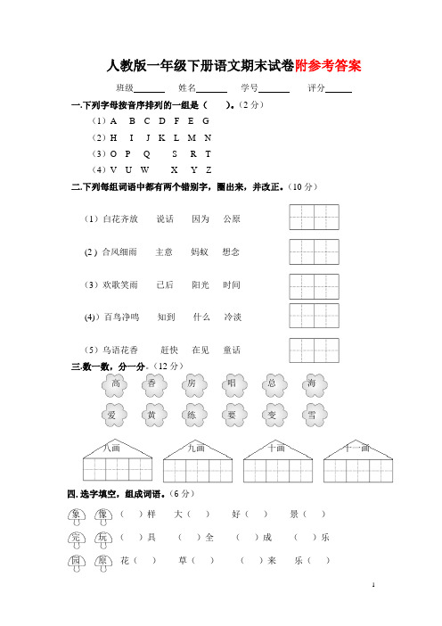 新人教版一年级第二学期下册人教版小学一年级下册语文期末测试卷及参考答案