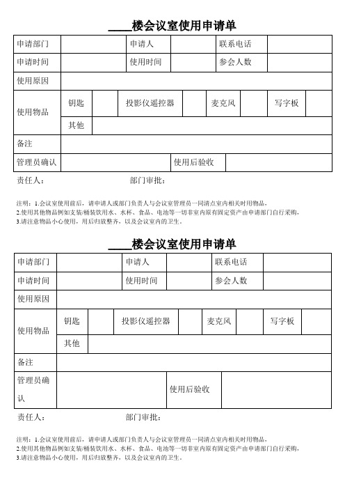 (新)会议室使用申请单