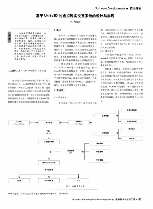 基于Unity3D的虚拟现实交互系统的设计与实现