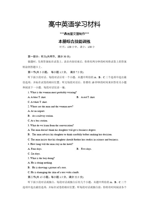 人教版高中英语必修四本册综合技能训练.docx
