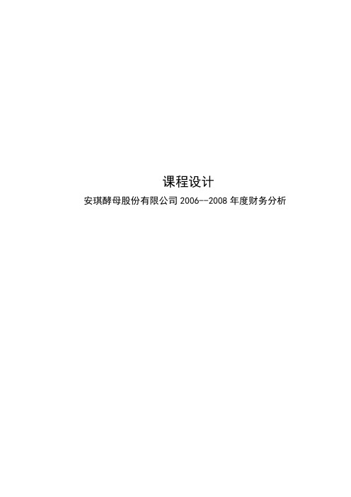 行业财务数据分析(doc 11页)