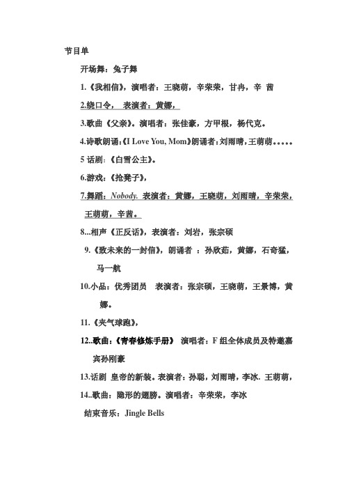 初一圣诞活动节目单