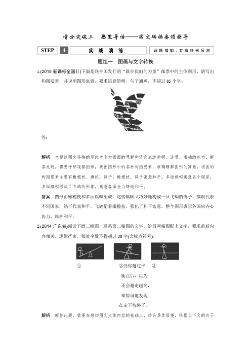 创新设计2016二轮语文专题复习全国通用第六章 语言文字运用增分突破 第一部分 第六章 增分突破三 实战演练