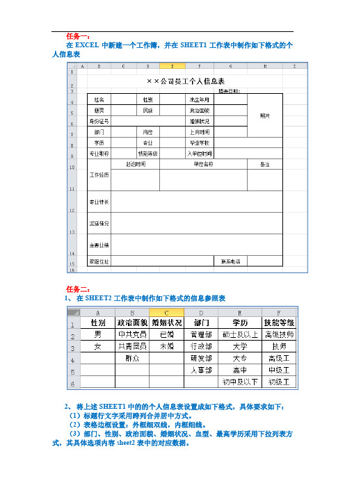 办公软件高级应用实操练习题之项目一(EXCEL 2010 篇)