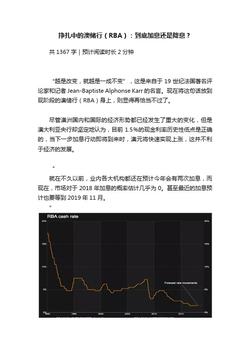 挣扎中的澳储行（RBA）：到底加息还是降息？