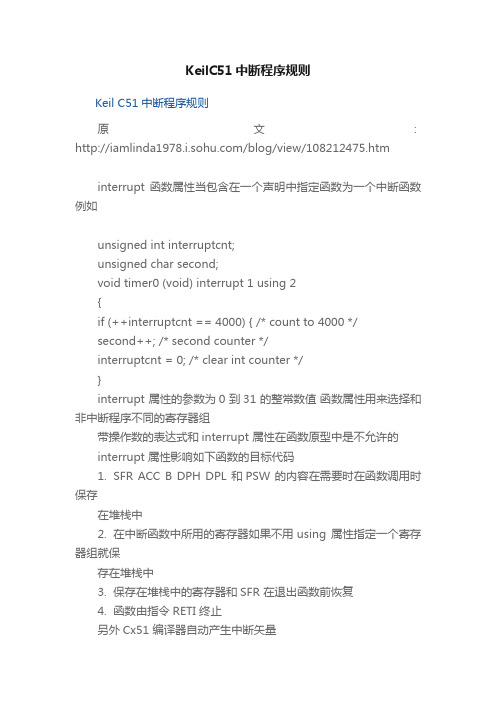 KeilC51中断程序规则