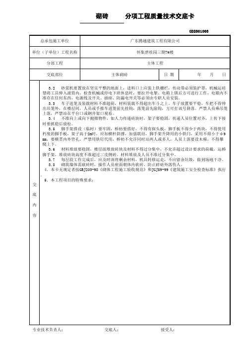 砌砖分项工程质量技术交底卡