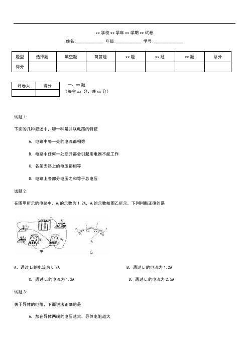 初中物理山东省烟台市招远第一学期初四期末考试卷.docx