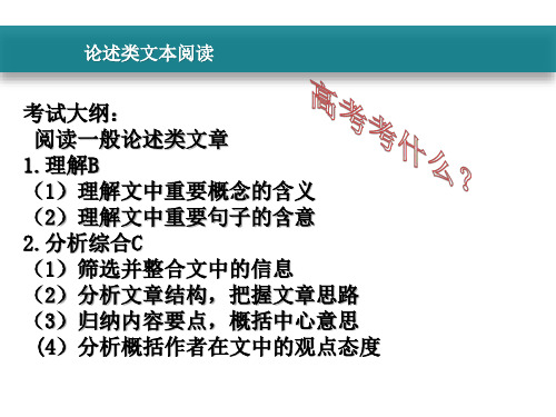 《论述类文本阅读方法及举例》课件