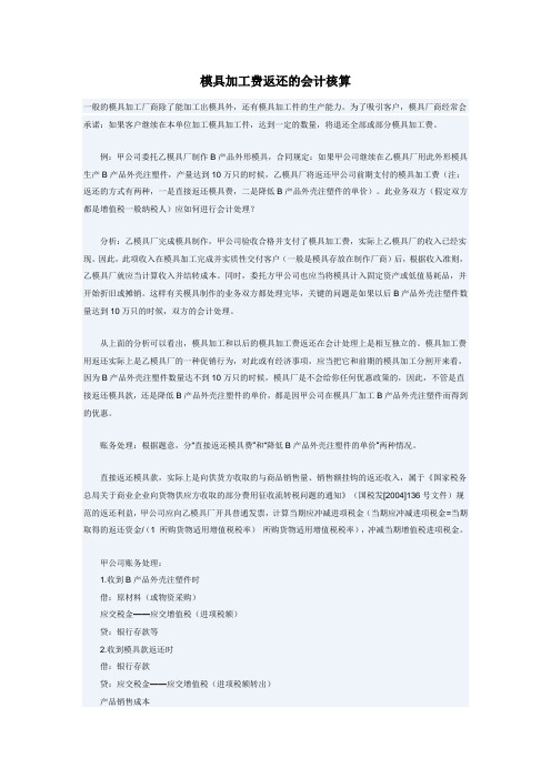 模具加工费返还的会计处理