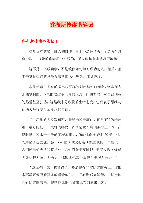 乔布斯传读书笔记