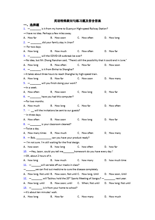 英语特殊疑问句练习题及答含答案