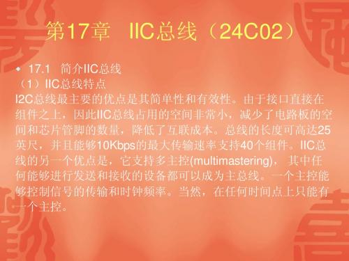 IIC总线(24C02)